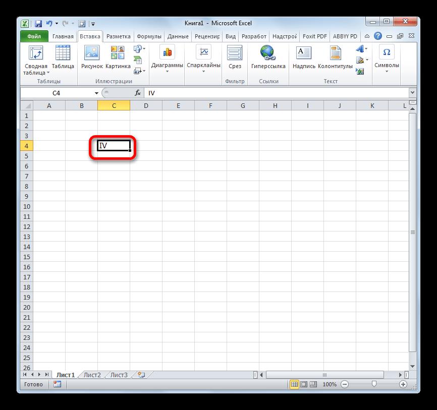 Римская цифра вставлена в Microsoft Excel