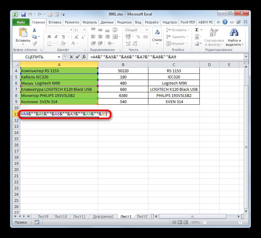 Формула объединения данных в строку без потерь в Microsoft Excel