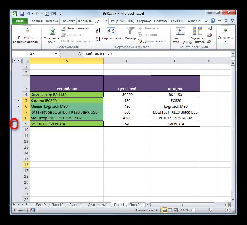 Спрятать группу в Microsoft Excel