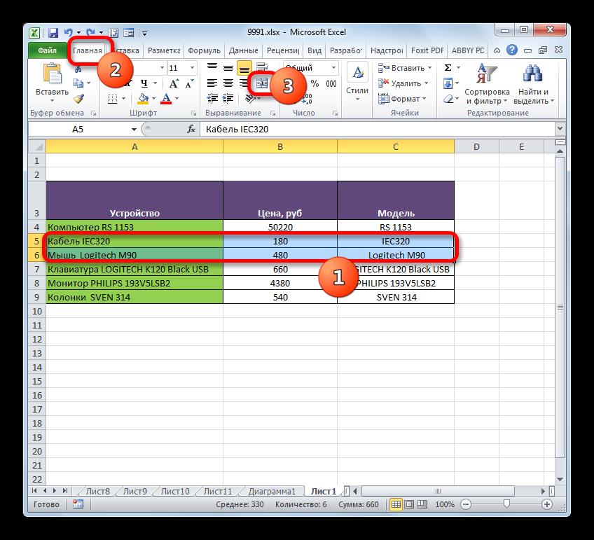 Объединение строк в границах таблицы через кнопку на ленте с помещением записей посередине в Microsoft Excel