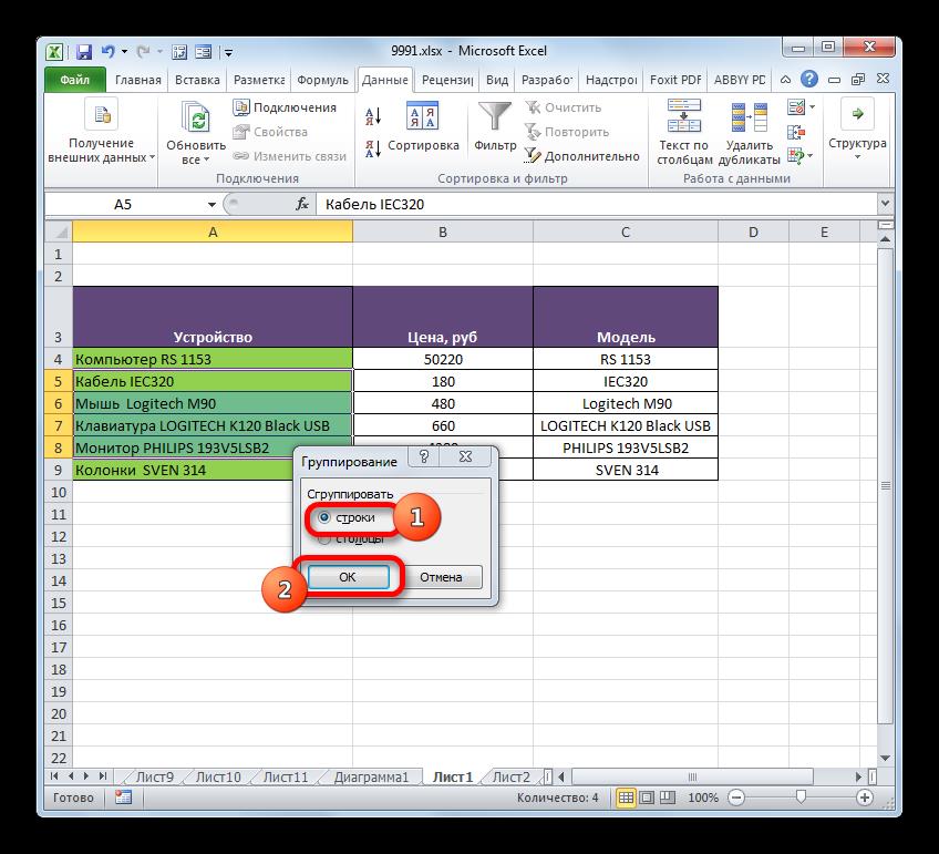 Окно группировки в Microsoft Excel