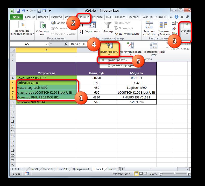 Переход к группировке в Microsoft Excel