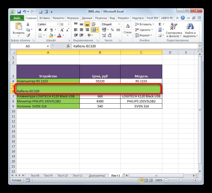 Строка объединена в границах таблицы в Microsoft Excel