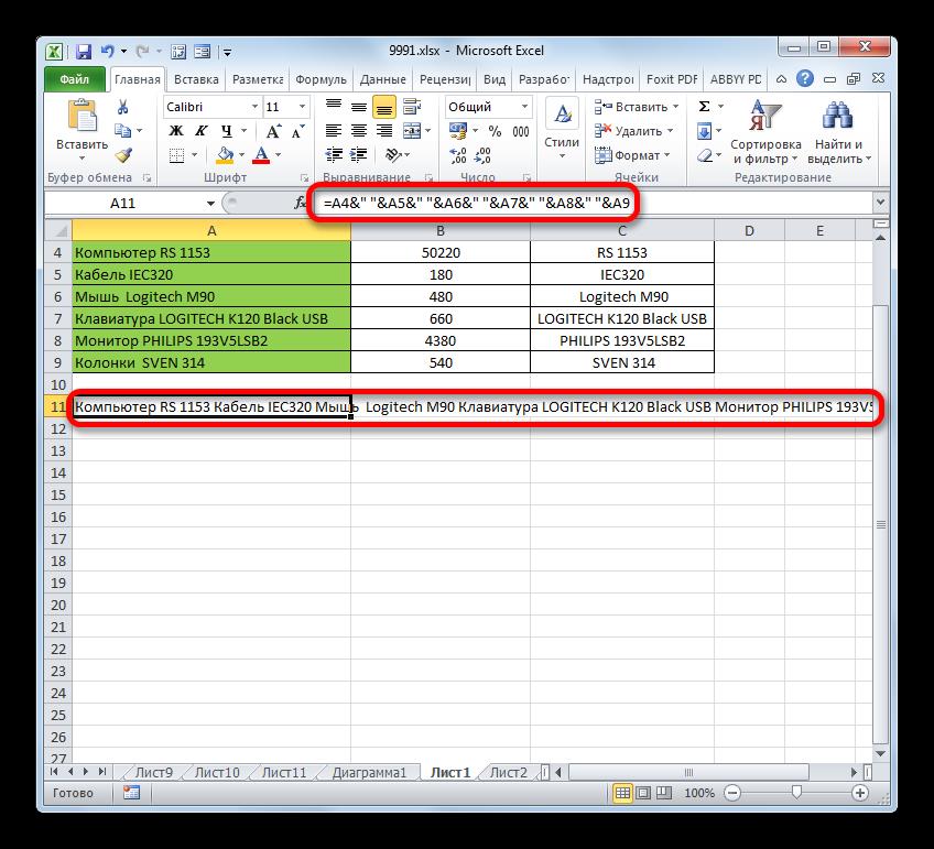 Результат вычисления формулы объединения данных в строку без потерь в Microsoft Excel