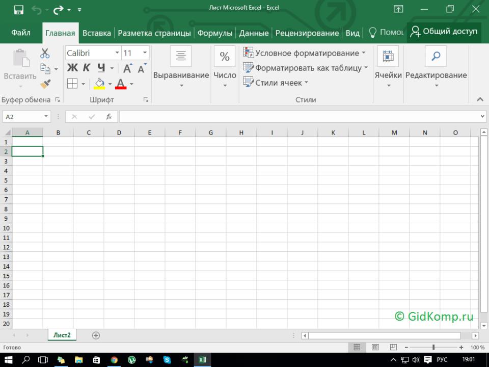 пустой файл Excel