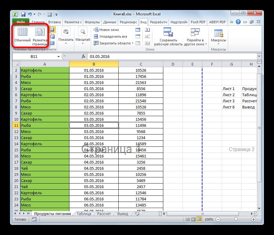 Смена режима просмотра в Microsoft Excel