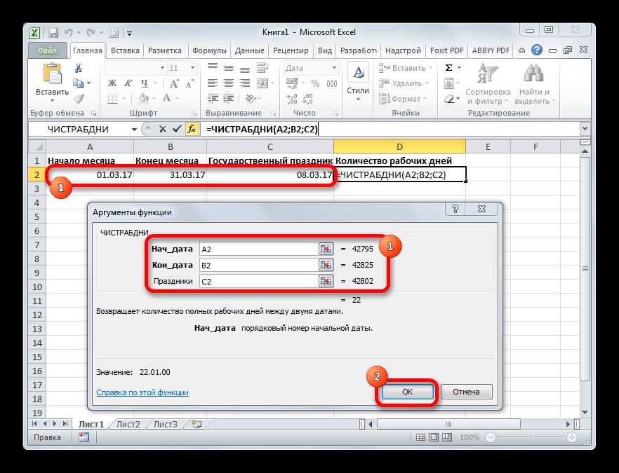Аргументы функции ЧИСТОРАБДНИ в Microsoft Excel