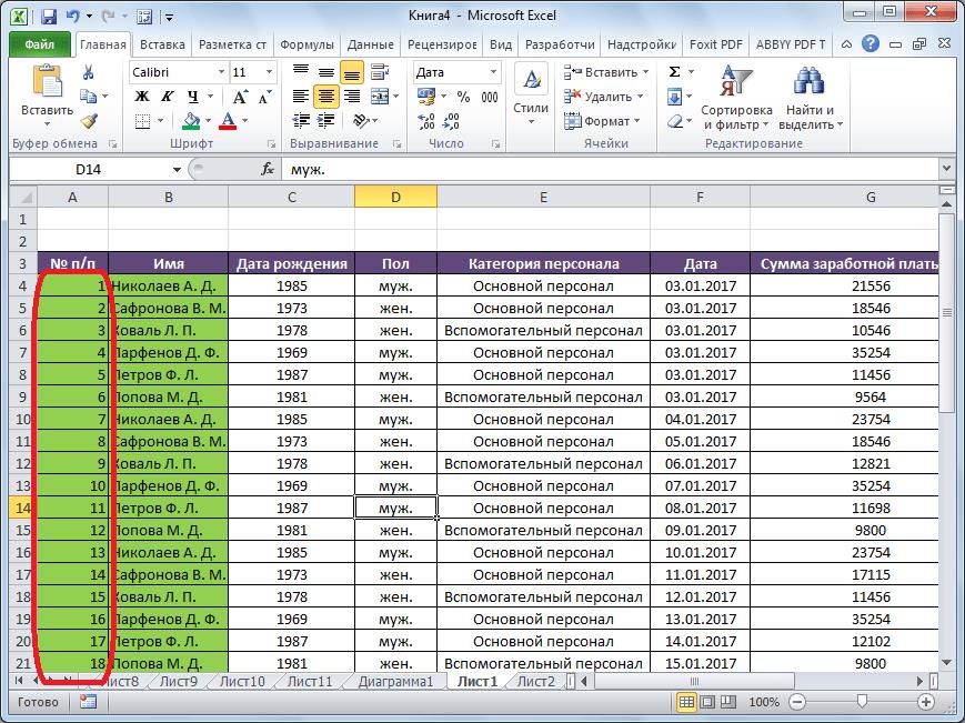 Нумерация ячеек в Microsoft Excel