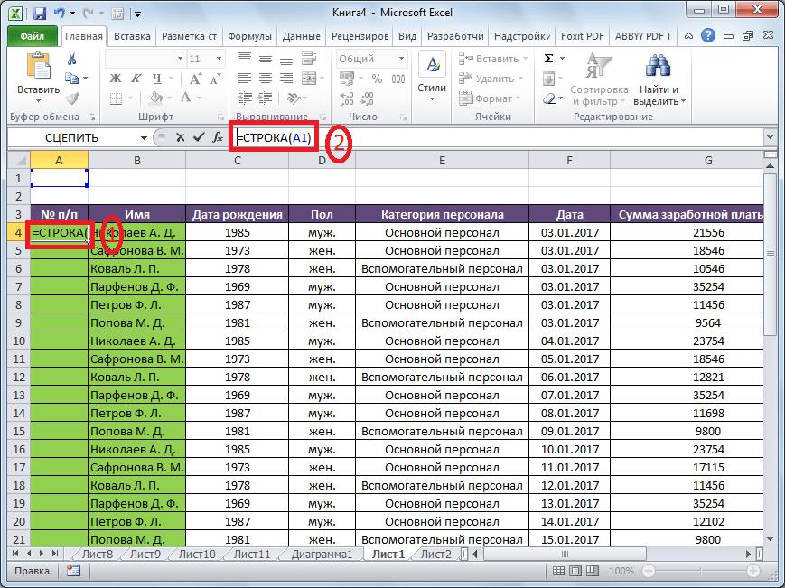 Формула СТРОКА в Microsoft Excel