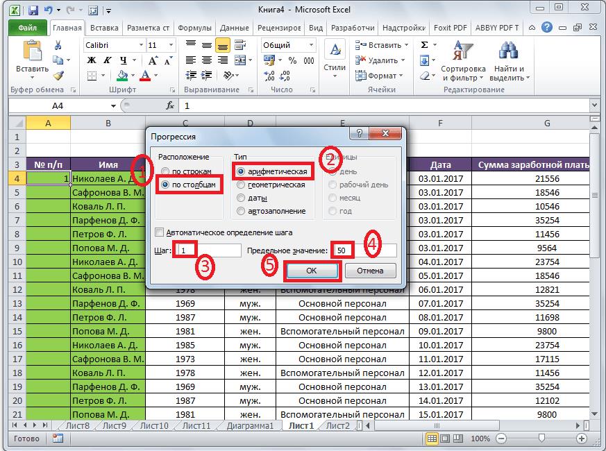 Окно прогрессии в Microsoft Excel