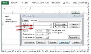 Заменить код переноса строки на пробел с помощью Поиск-Замена в Excel