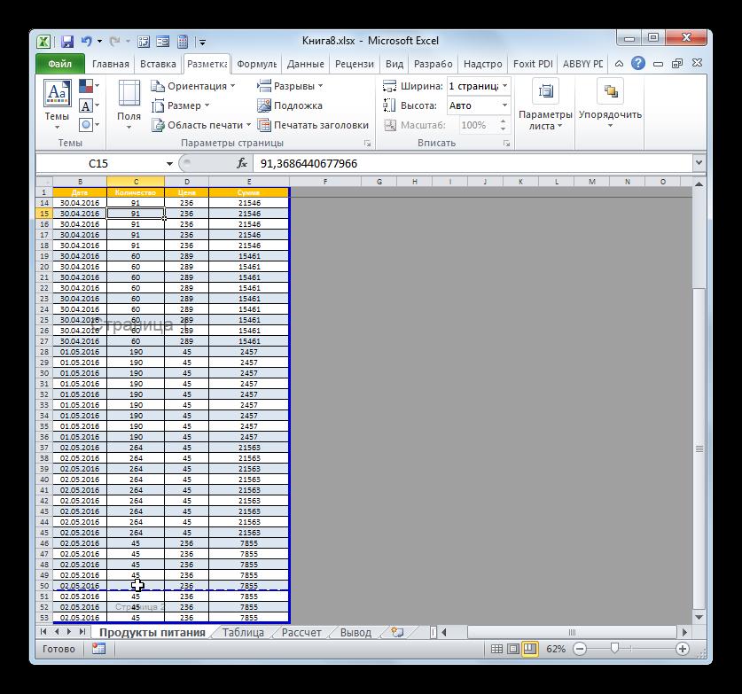 Искусственный разрыв убран в Microsoft Excel
