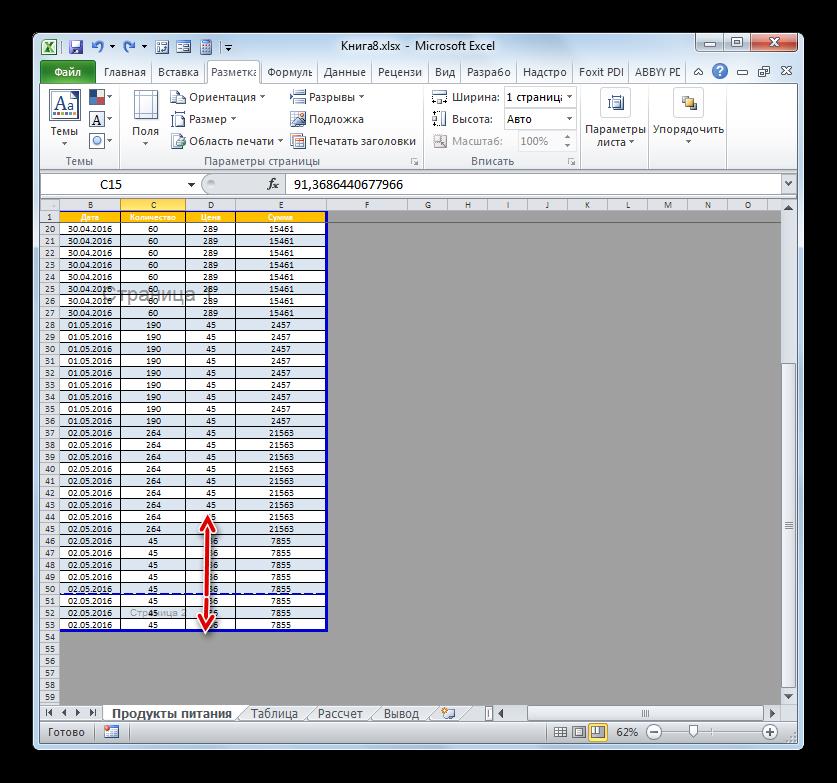 Перемещение автоматического разрыва в Microsoft Excel