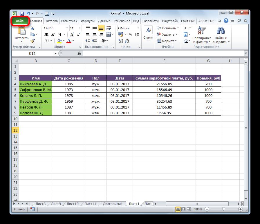 Переход во вкладку Файл в Microsoft Excel.png