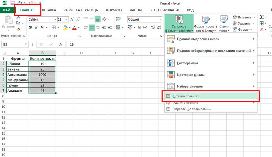 Создаем правило условного форматирования в Excel
