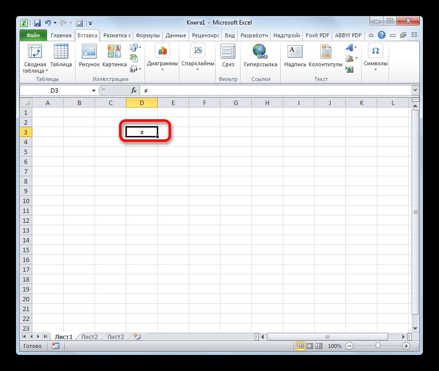 Символ вставлен в программе Microsoft Excel