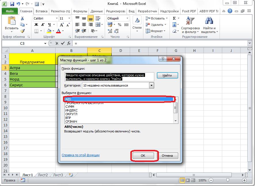 Мастер функций в Microsoft Excel
