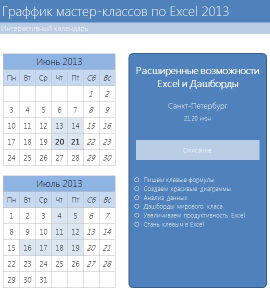 Оформление календаря