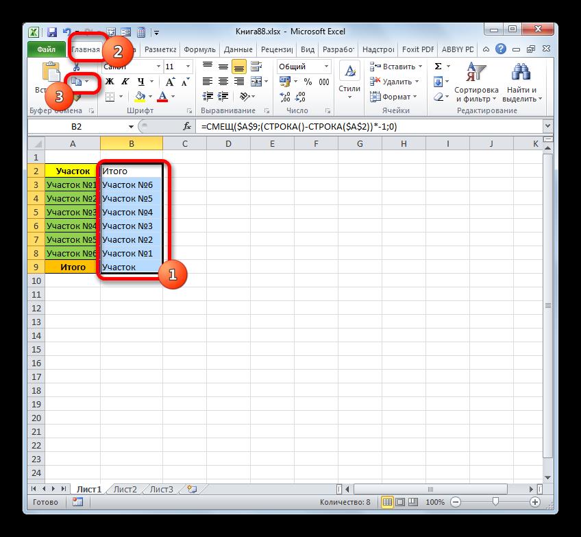 Копирование диапазона через кнопку на ленте в Microsoft Excel