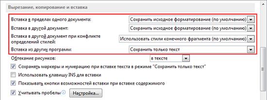 Окно параметров Word 2013