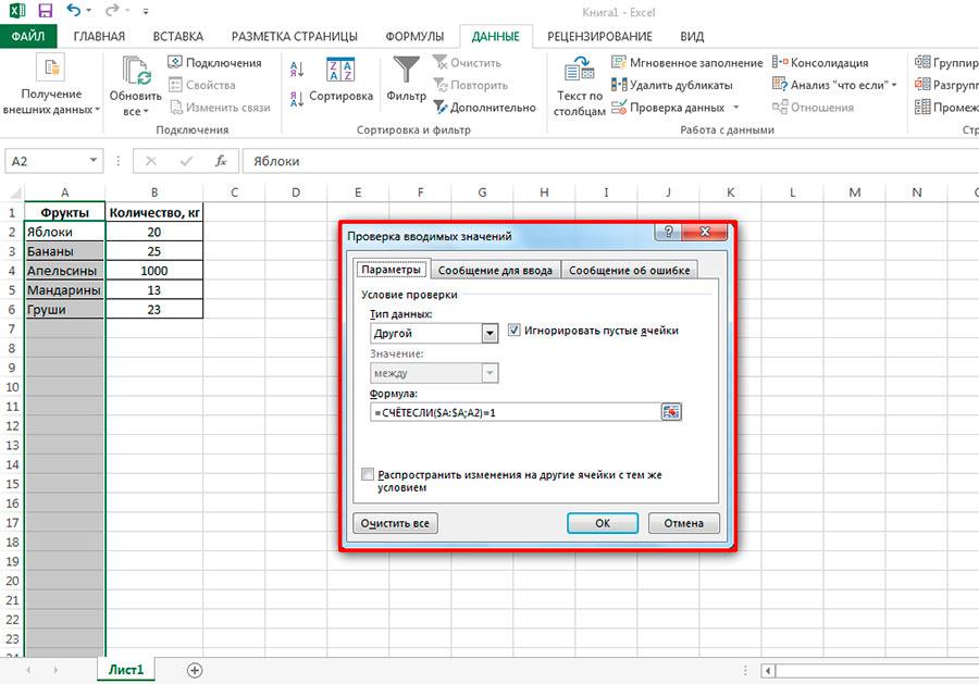 Формула для проверки данных в MS Excel