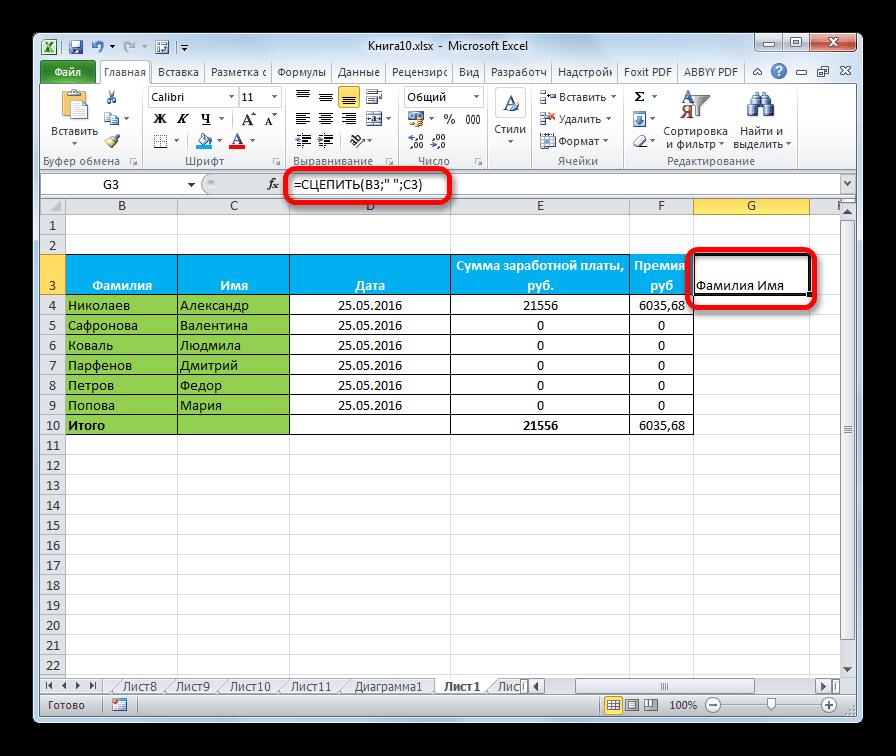Измененная функция СЦЕПИТЬ в Microsoft Excel