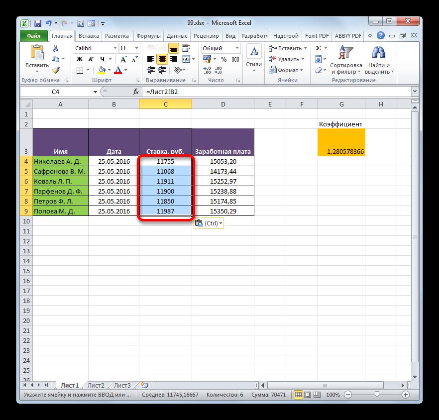 Значения вставлены с помощью специальной вставки в Microsoft Excel