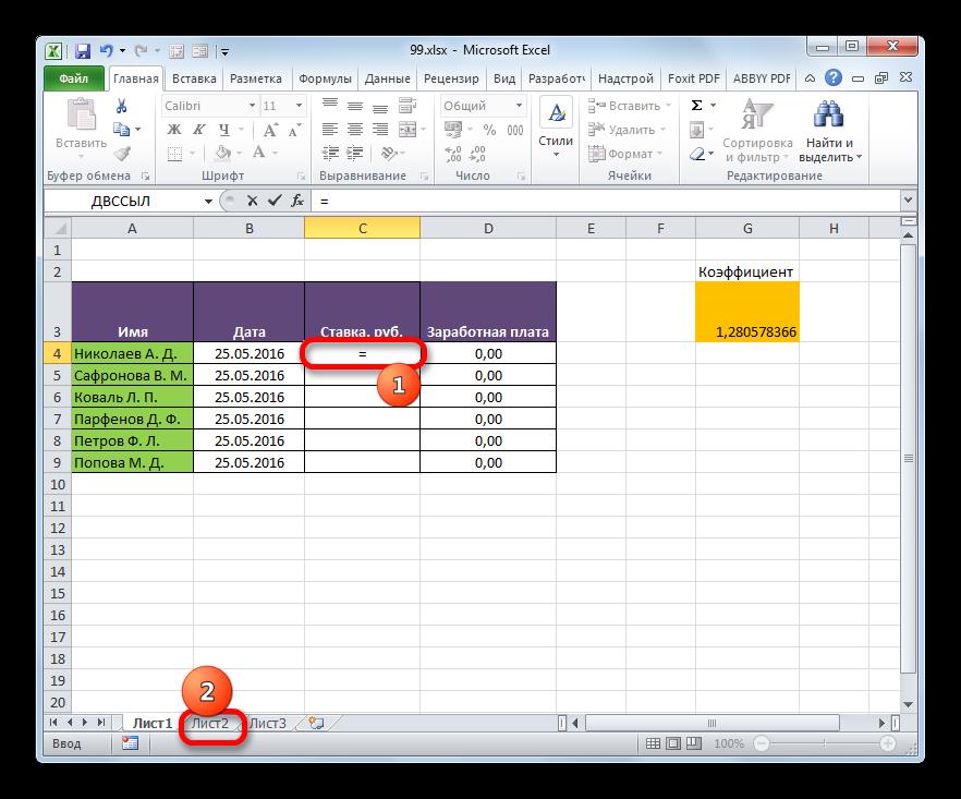 Переход на второй лист в Microsoft Excel