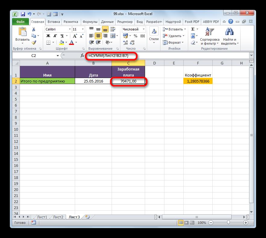 Общая сумма ставок работников в Microsoft Excel