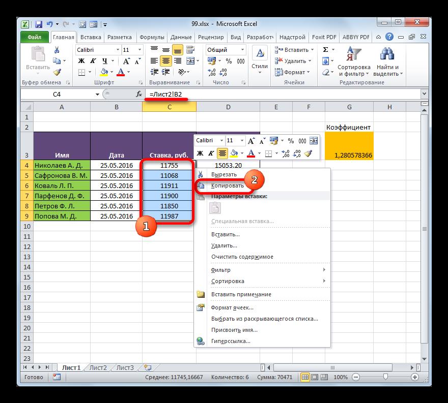 Копирование в программе Microsoft Excel