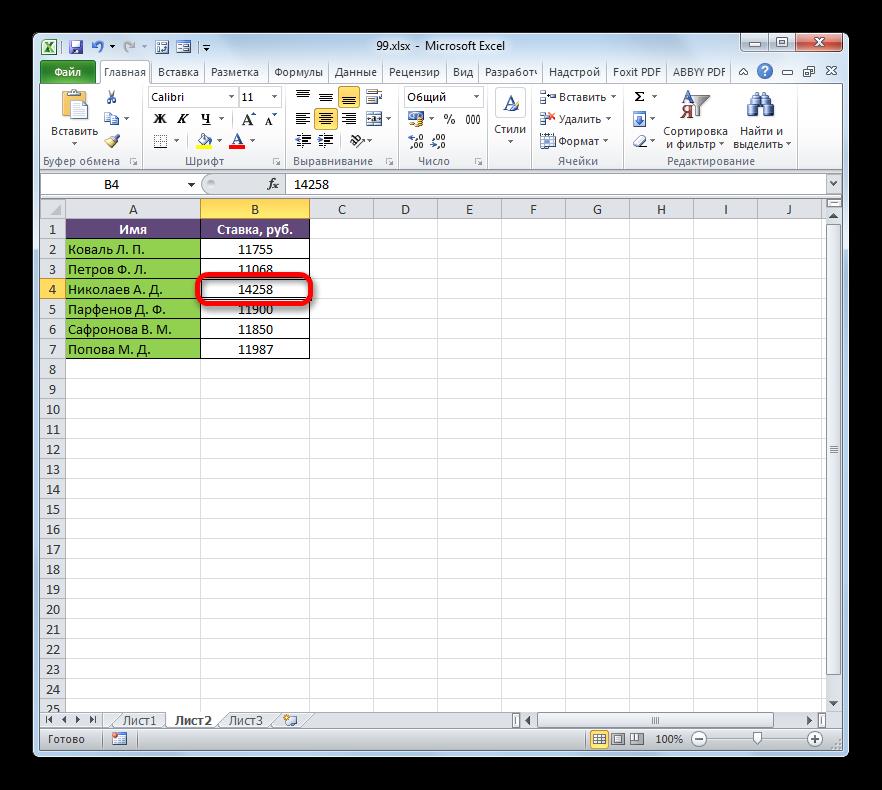 Изменение ставки работника в Microsoft Excel