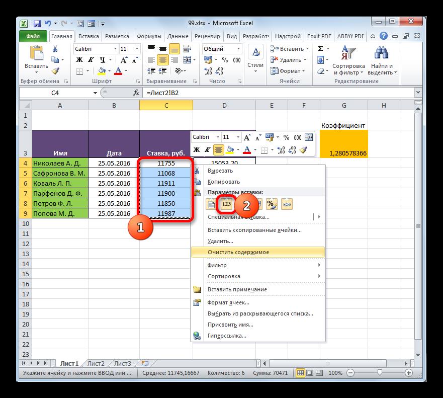 Вставка как значения в Microsoft Excel