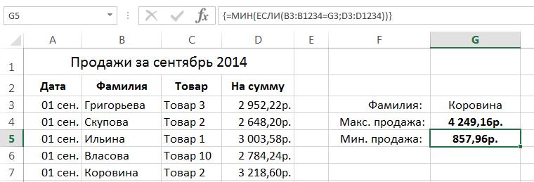 Применение формул массива в Excel