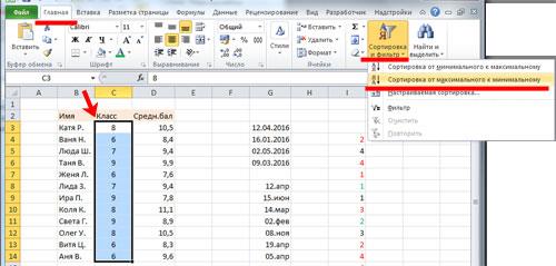 Сортировка в Excel