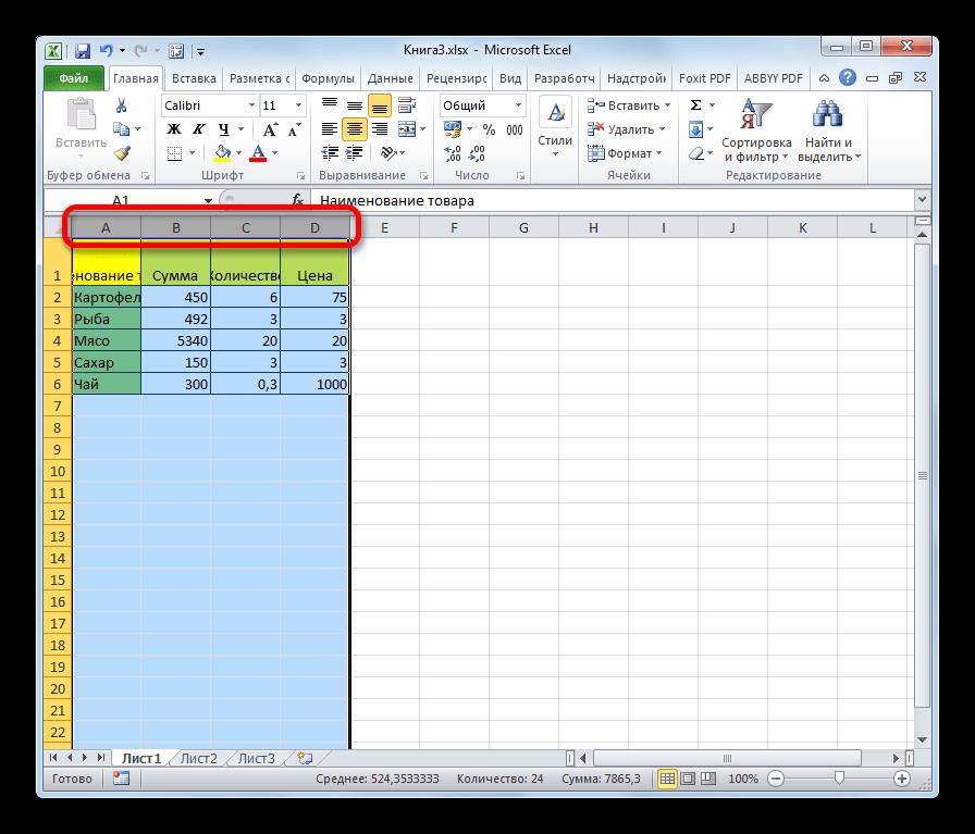 Выделение группы ячеек в Microsoft Excel