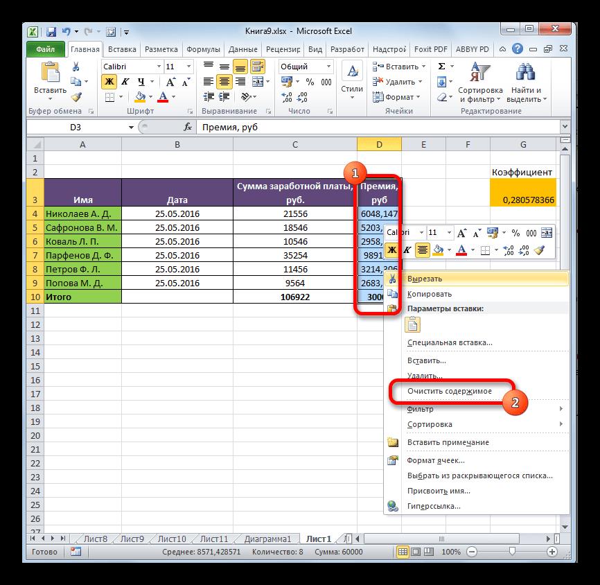 Очистка содержимого в Microsoft Excel