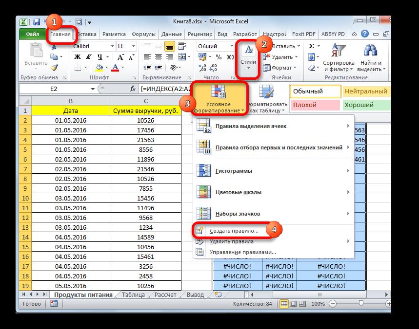 Переход к созданию правила в Microsoft Excel