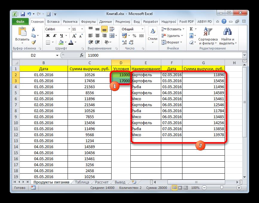 Изменение результатов выборки в Microsoft Excel