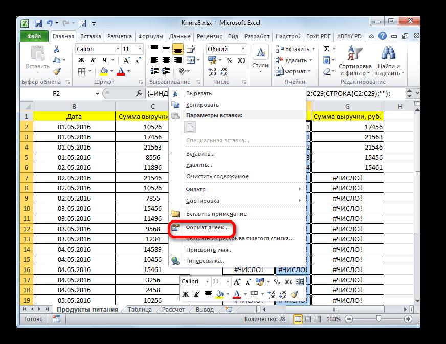 Переход к форматировани ячеек в Microsoft Excel