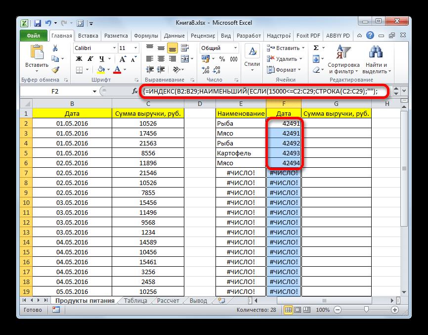 Формула массива введена в столбец даты в Microsoft Excel