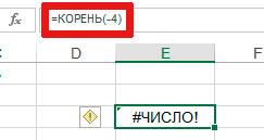 Ошибка #ЧИСЛО! (неправильное число) в Excel