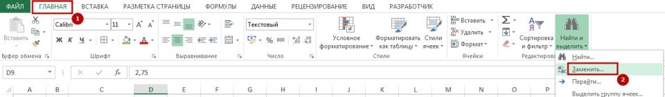 Zamena to4ka na zapyata 11 5 быстрых способов как заменить точки на запятые в Excel