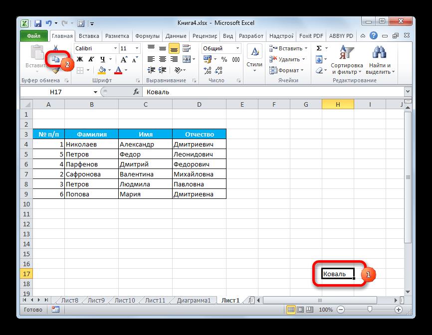 Копирование ячейки из буферной области в Microsoft Excel
