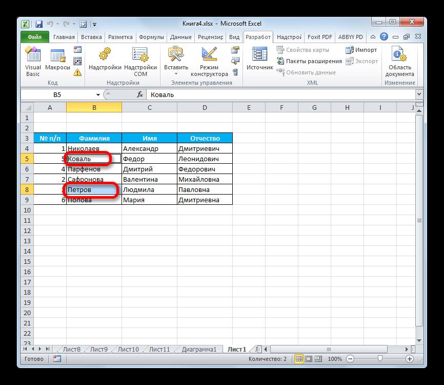 Макрос поменял ячейки местами в Microsoft Excel