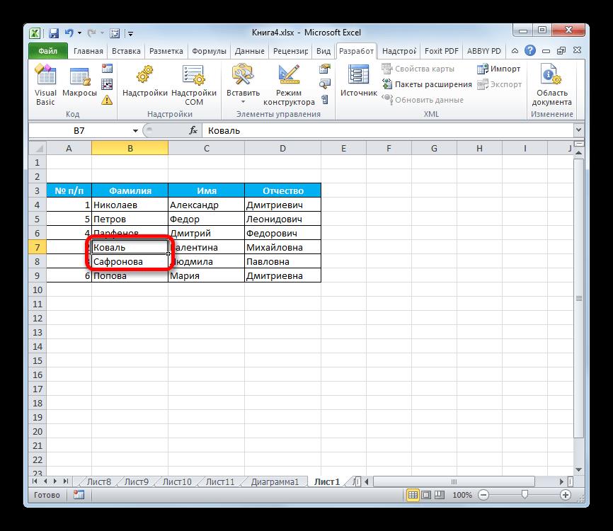 Ячейки перемещены в программе Microsoft Excel