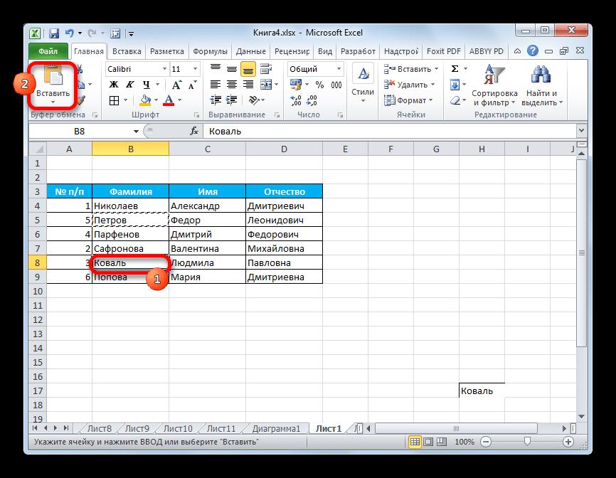 Вставка второго значения в Microsoft Excel