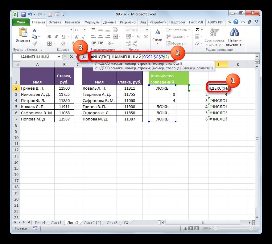 Переход в окно аргументов функции ИНДЕКС в Microsoft Excel