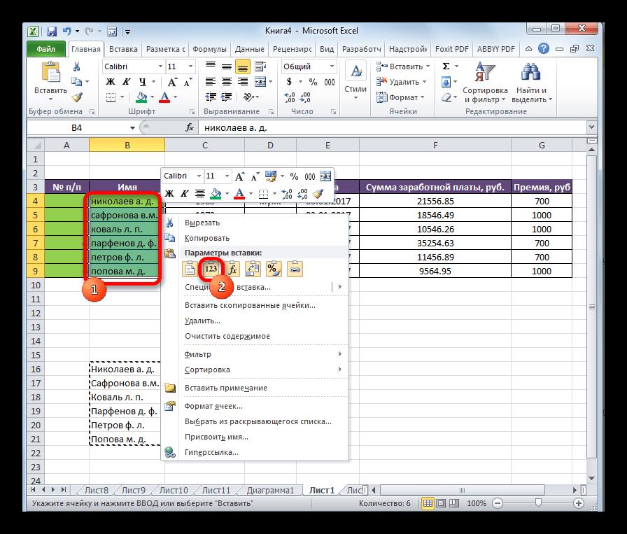 Вставка значений в Microsoft Excel