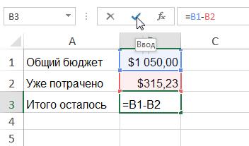 Редактирование формул в Excel