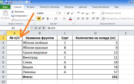 Как в Excel быстро пронумеровать строки таблицы